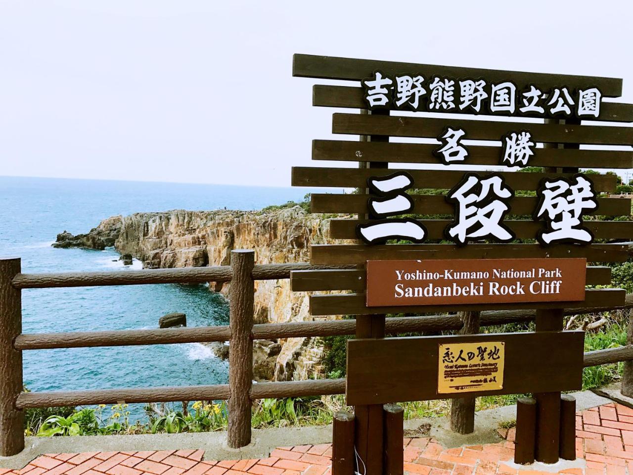 Senjoarashi Hotel Shirahama Exterior photo